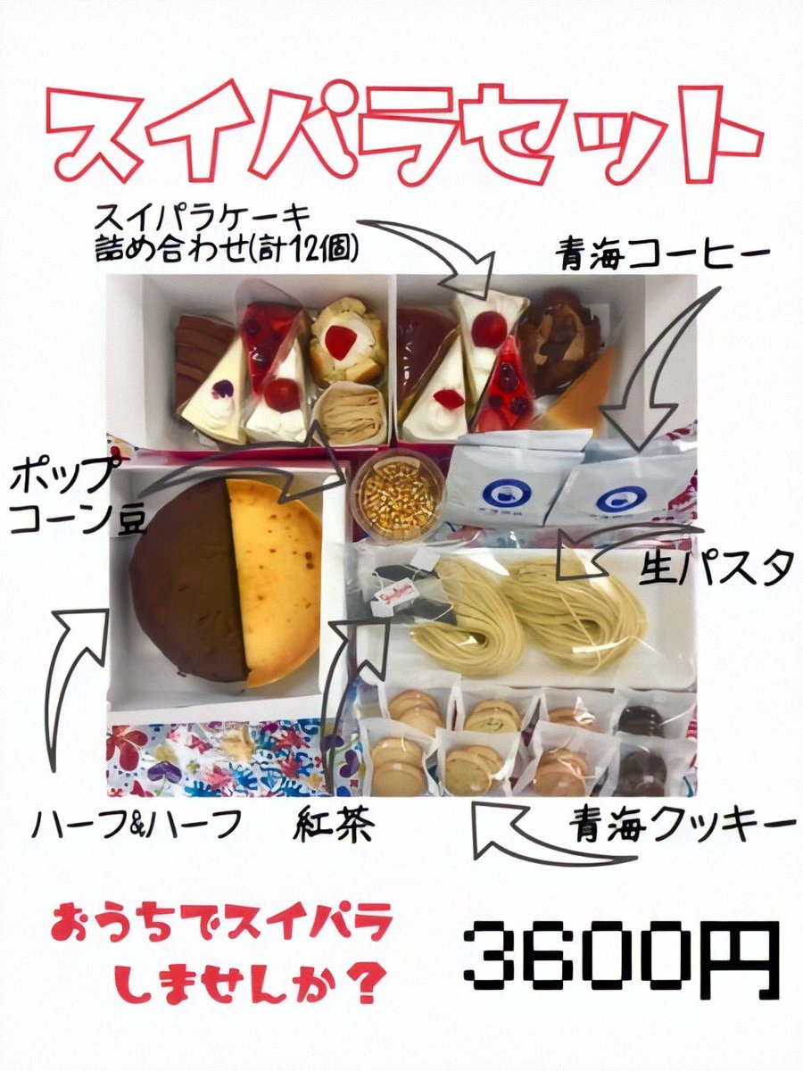 公式 スイーツパラダイス直営工場 Spchokubai Twitter
