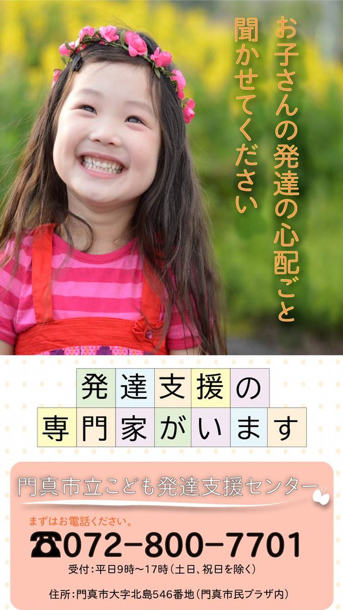 門真市公式ツイッター On Twitter 学校や園などが再開されていますがお子さんのご様子で気になる点はありませんか 学校に行きたがらない 生活リズムが戻らない イライラしている など 発達や子育てで心配なことがあればお気軽にご相談ください 臨床心理士や
