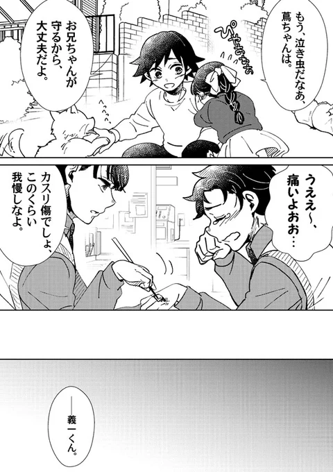 ※※最終回ネタ※※

設定ゆるふわで描いてるので、ゆるふわな頭で読んでください。

長子と末っ子の話。

#炭義 