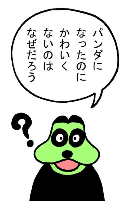 やったね!スティーブ 第66話「あとがきコーナー」
#スティーブ #4コマ #4コマ漫画 #マンガ #ギャグ #ワニ #パンダ 