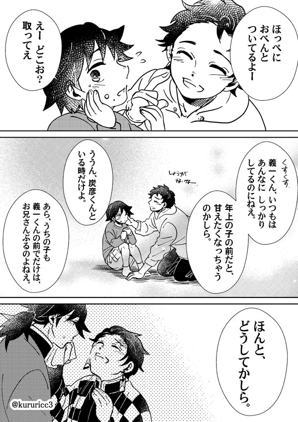 ※※最終回ネタ※※

設定ゆるふわで描いてるので、ゆるふわな頭で読んでください。

長子と末っ子の話。

#炭義 