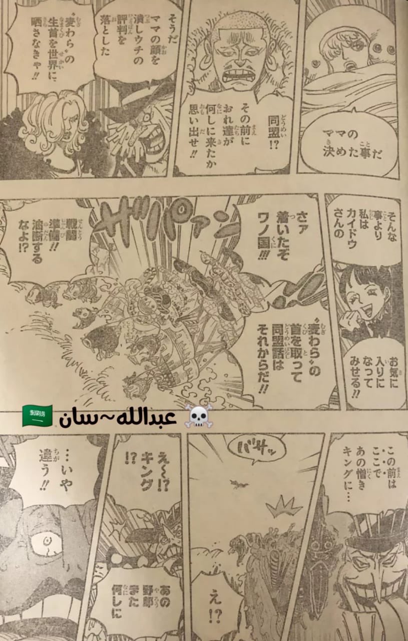 Spoiler One Piece Chapter 981 Spoiler Summaries And Images Page 2 Worstgen