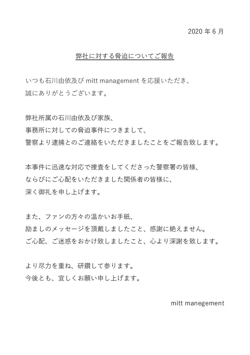 經紀公司證實 日本警方逮捕恐嚇石川由依嫌犯 4gamers