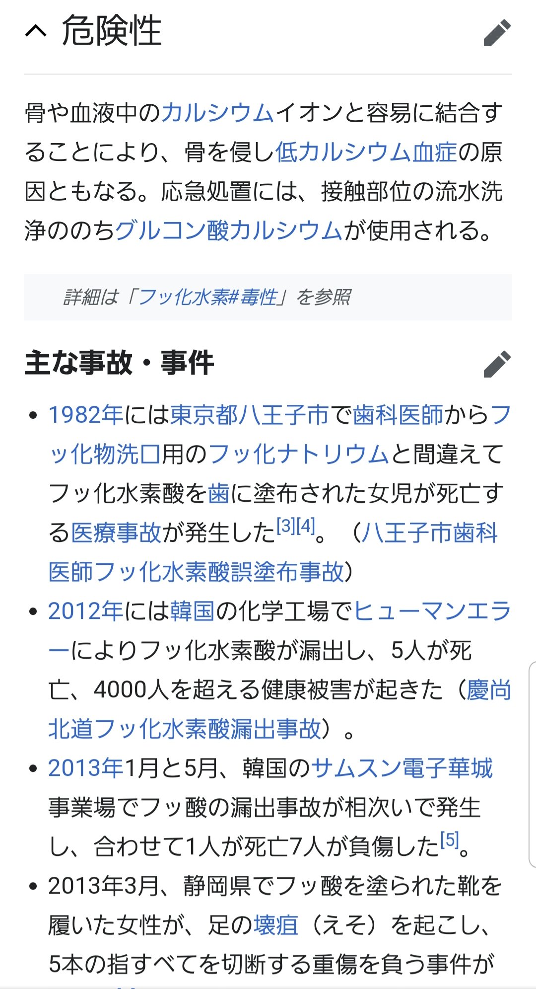 明里好奇 テキレボex2鳴子 22 Yoshiaki 冬眠中 フッ化水素酸 知らなかったから調べたけど こんなものあるんだねぇ 腐食しちゃうのか 怪我人でなくてよかったけど 汚染した靴裏気をつけてほしいねえ 明里好奇 テキレボex2鳴子 22 Yoshiaki 冬眠中 フッ化水素酸 知らなかったから調べたけど こんなものあるんだねぇ 腐食しちゃうのか 怪我人でなくてよかったけど 汚染した靴裏気をつけてほしいねえ