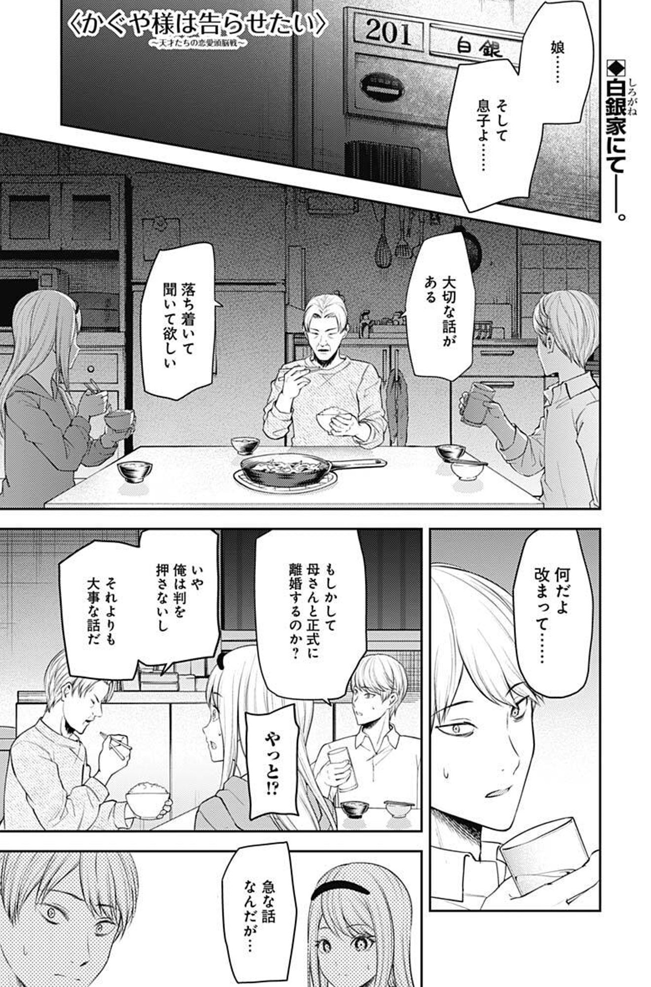 漫画 かぐや様は告らせたい 公式 最新26巻大好評発売中 アニメ3期大好評放送中 Yj27号 かぐや様は告らせたい 第181話 本日発売のyj最新号では カップル論争 は閑話休題 白銀父が突然 全巻重版 決定しました シリーズ累計1100万部突破