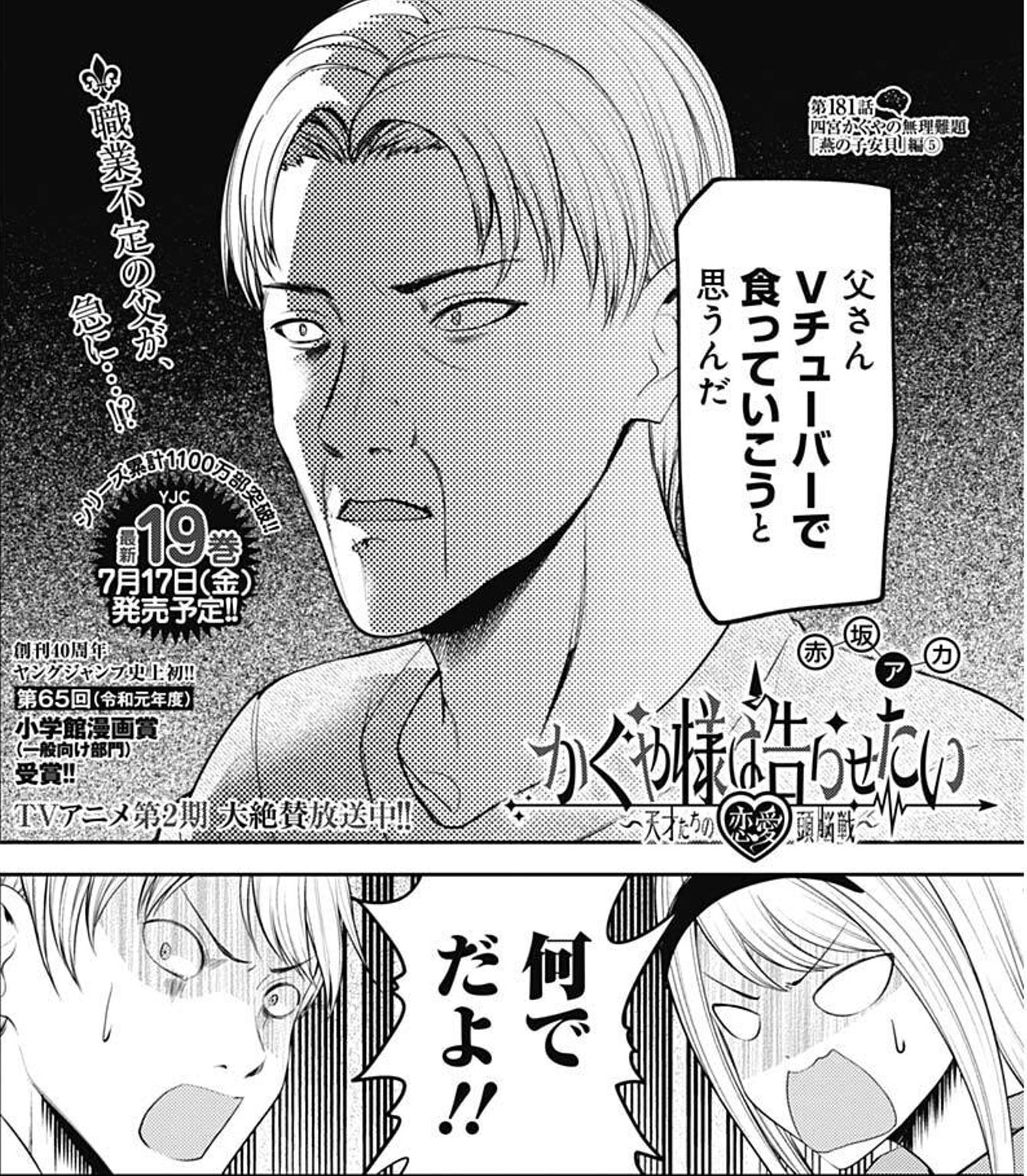 漫画 かぐや様は告らせたい 公式 最新23巻 発売中 実写映画 ファイナル 20日 金 公開 On Twitter スピンオフ情報 かぐや様を語りたい 最新話 あの校長すらも マスメディア部の二人の 残念さに気が付く Https T Co O3bib77pjl 同人版 更新中の第