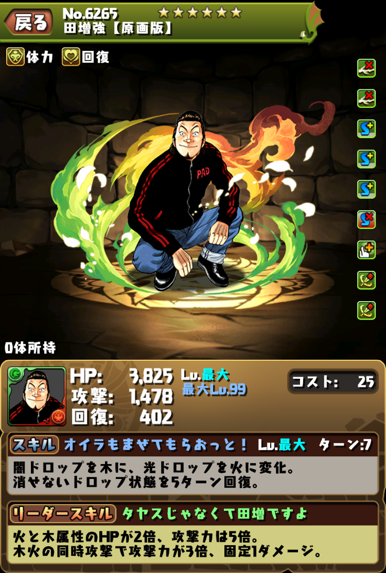 パズドラ クローズworst コラボキャラ 田増強 原画版 のステータス公開 電撃オンライン