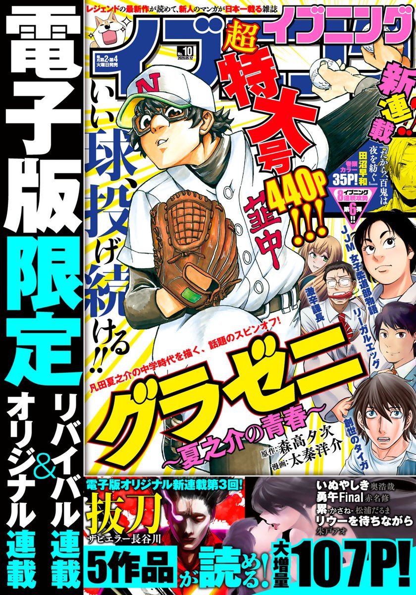 O Xrhsths 講談社 コミックdays 毎日無料連載更新中 19誌が定期購読できます コミックデイズ Sto Twitter イブニング 年10号 04 28 発売 が本日より 雑誌バラ読み にて立ち読み開始 バーサス魚紳さん 狩猟のユメカ などの人気作が 無料で読め