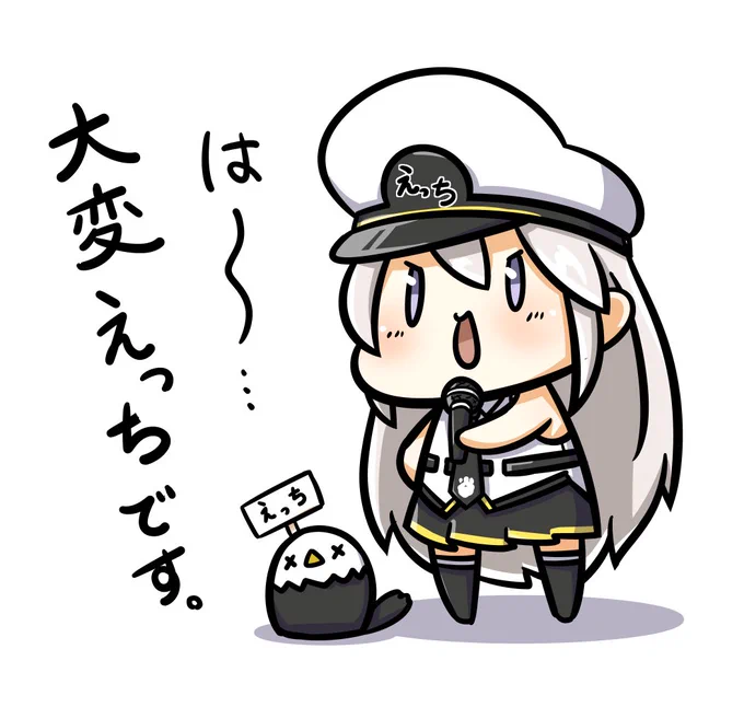 は～… 