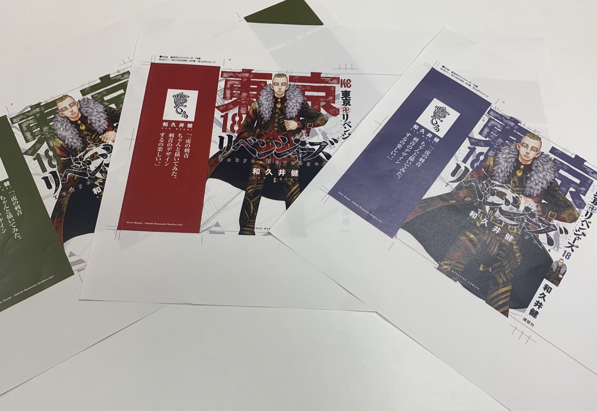 東京リベンジャーズ単行本 極彩色 東京卍リベンジャーズ Brilliant Full Color Edition（18