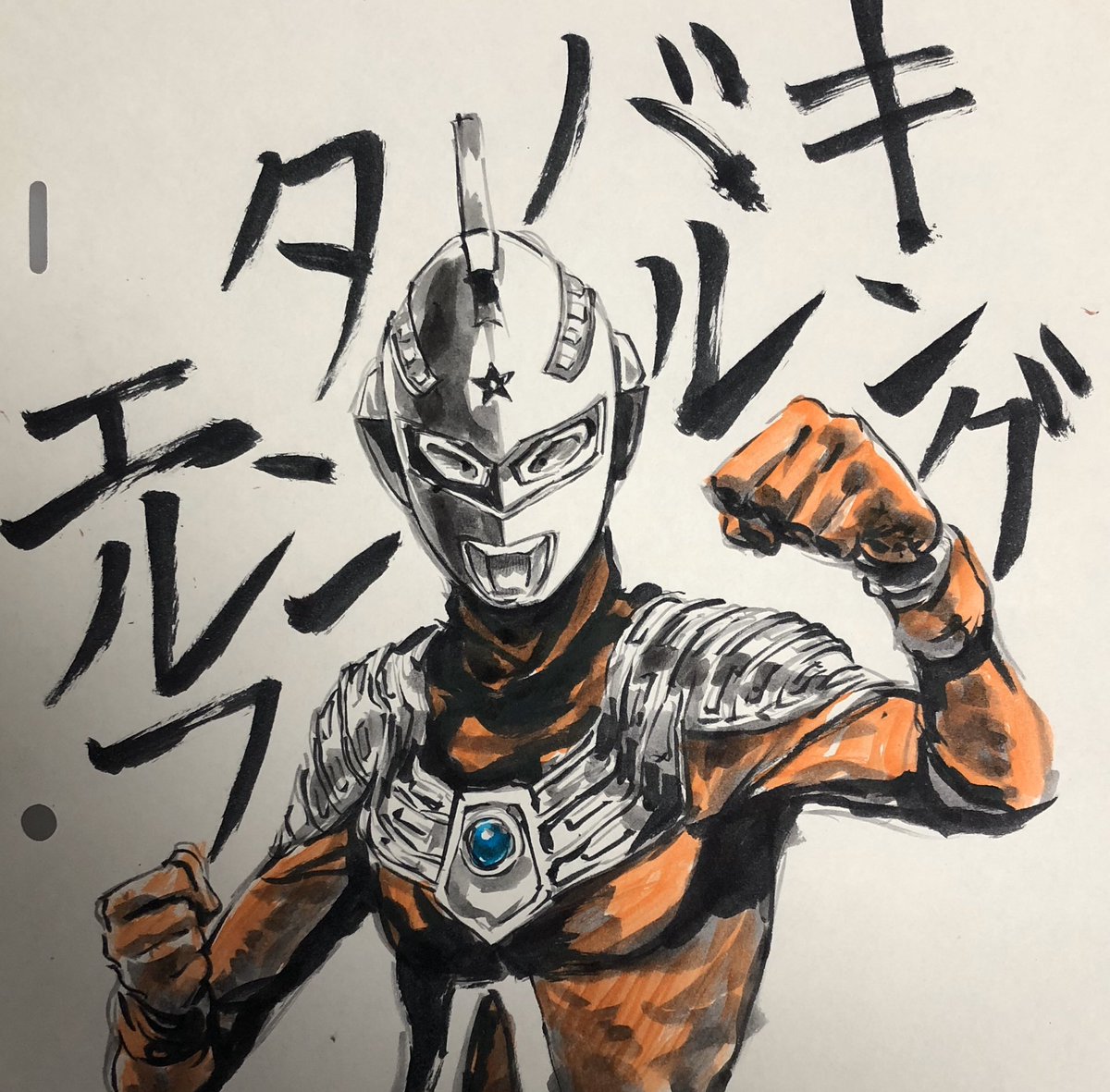 ごとうじゅんじ En Twitter でもやはり内山まもる先生のザ ウルトラマン世代としてはタロウの親友はコッチです 再生知らずのウルトラダイナマイト