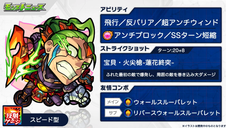 モンスト攻略班 Appmedia V Twitter ナタ獣神化の性能 反射スピード型 飛行 Agb 超反風 反ブロック Ss短縮 爆破 Ss ウォールスルーバレット 逆ウォールスルーバレット かなりクセの強そうな性能ですね モンスト モンストニュース