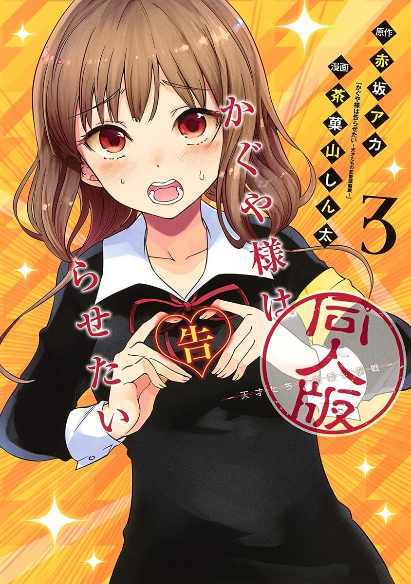 Manga Mogura Spin Off Manga Kaguya Sama Love Is War Doujiinban By Shinta Sakayama Aka Akasaka Will End At The End Of June The 4th Collected Volume Will Be Released