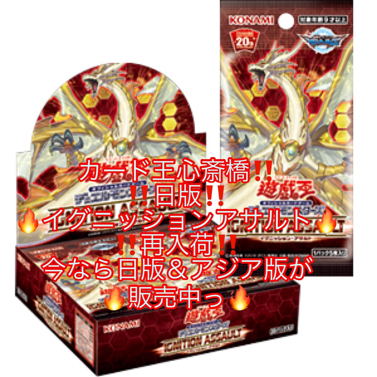 cardoh_namba's tweet photo. 【#遊戯王】【#アジア版】【#亜版】
お問い合わせ多数‼️大人気 #イグニッションアサルト🔥カード王心斎橋なんと今なら日版&アジア版両方発売中ですっ🥳‼️
#IGNITIONASSAULT🔥日版&亜版が両方揃うなんて滅多にないのでぜひカード王心斎橋へご来店お待ちしております🙇🏻♀️🙇🏻♂️🔥韓国版🇰🇷も発売中です🔥✨ https://t.co/Cp1rMzaxgo