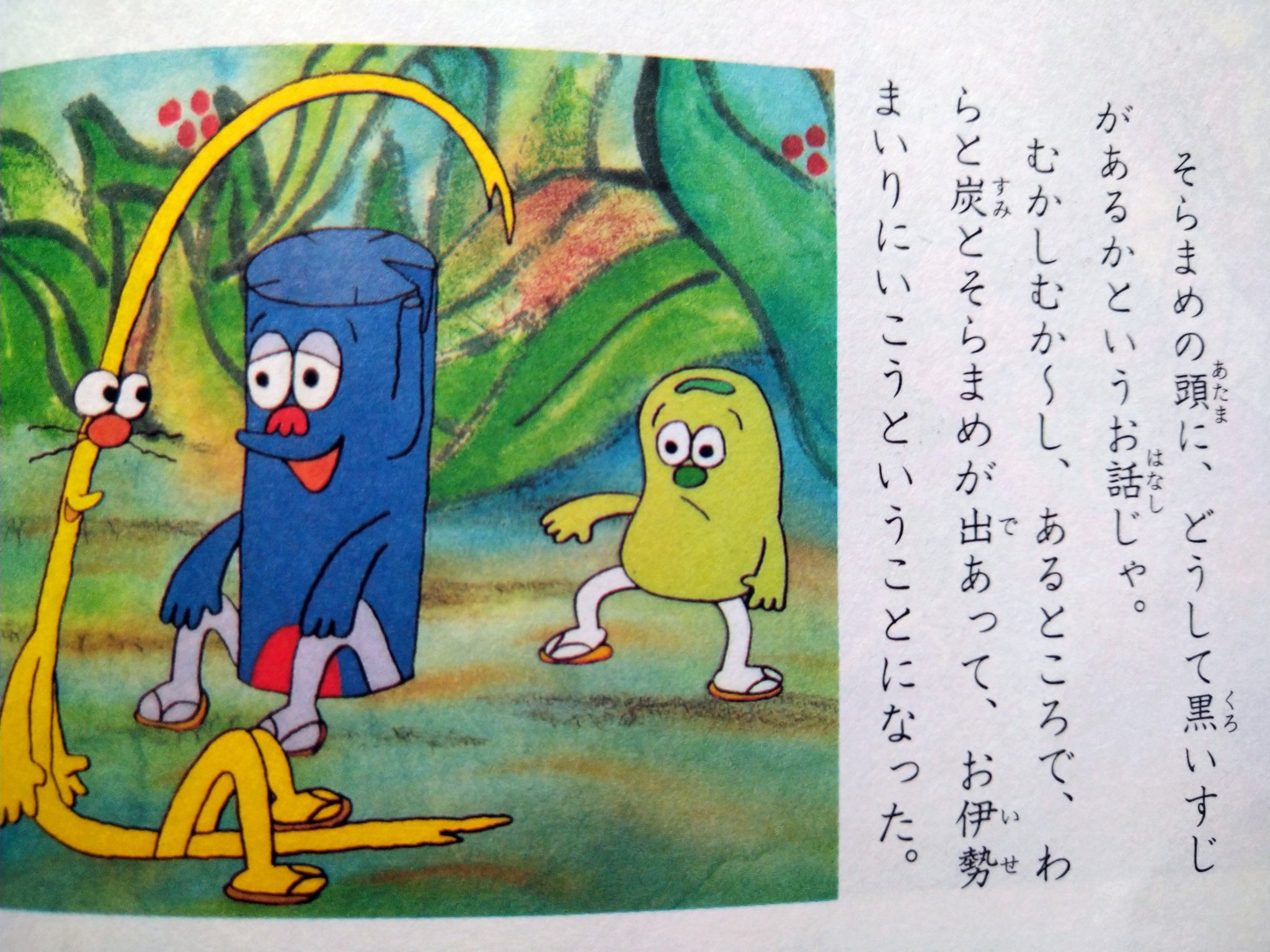 は ちゃん على تويتر そら豆みると 日本昔ばなし思い出す なんちゅう話や ってツッコミどころ満載の物語