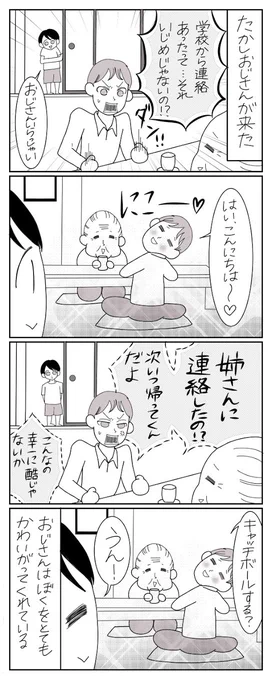 /
#おばあちゃん家のぼく 4コママンガ第36話👵!
\
ウーマンエキサイトTwitter限定、36話!「たかしおじさんの登場」次回更新は6月13日(土)20時公開!
 #コミックエッセイ #限定 #マンガ #おばあちゃん家のぼく を検索で全話読める! 