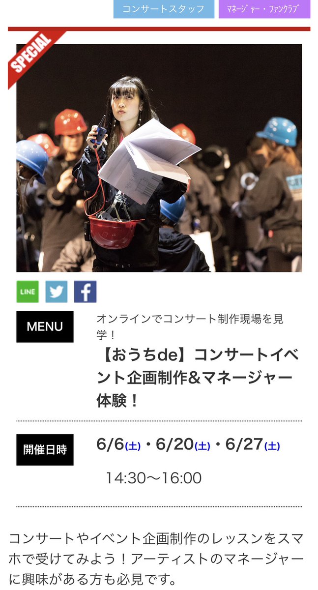 Osm Da大阪スクールオブミュージック専門学校 大阪ダンス アクターズ専門学校 V Twitter おうちde オンラインコンサートスタッフ体験 オンライン での コンサートスタッフ 体験 スマホ一つでご参加頂けまーす イベント企画制作 Pa 照明 映像 大阪 Osm Da大阪スクールオブミュージック専門学校 大阪ダンス アクターズ専門学校 V Twitter おうちde オンラインコンサートスタッフ体験 オンライン での コンサートスタッフ 体験 スマホ一つでご参加頂けまーす イベント企画制作 Pa 照明 映像 大阪