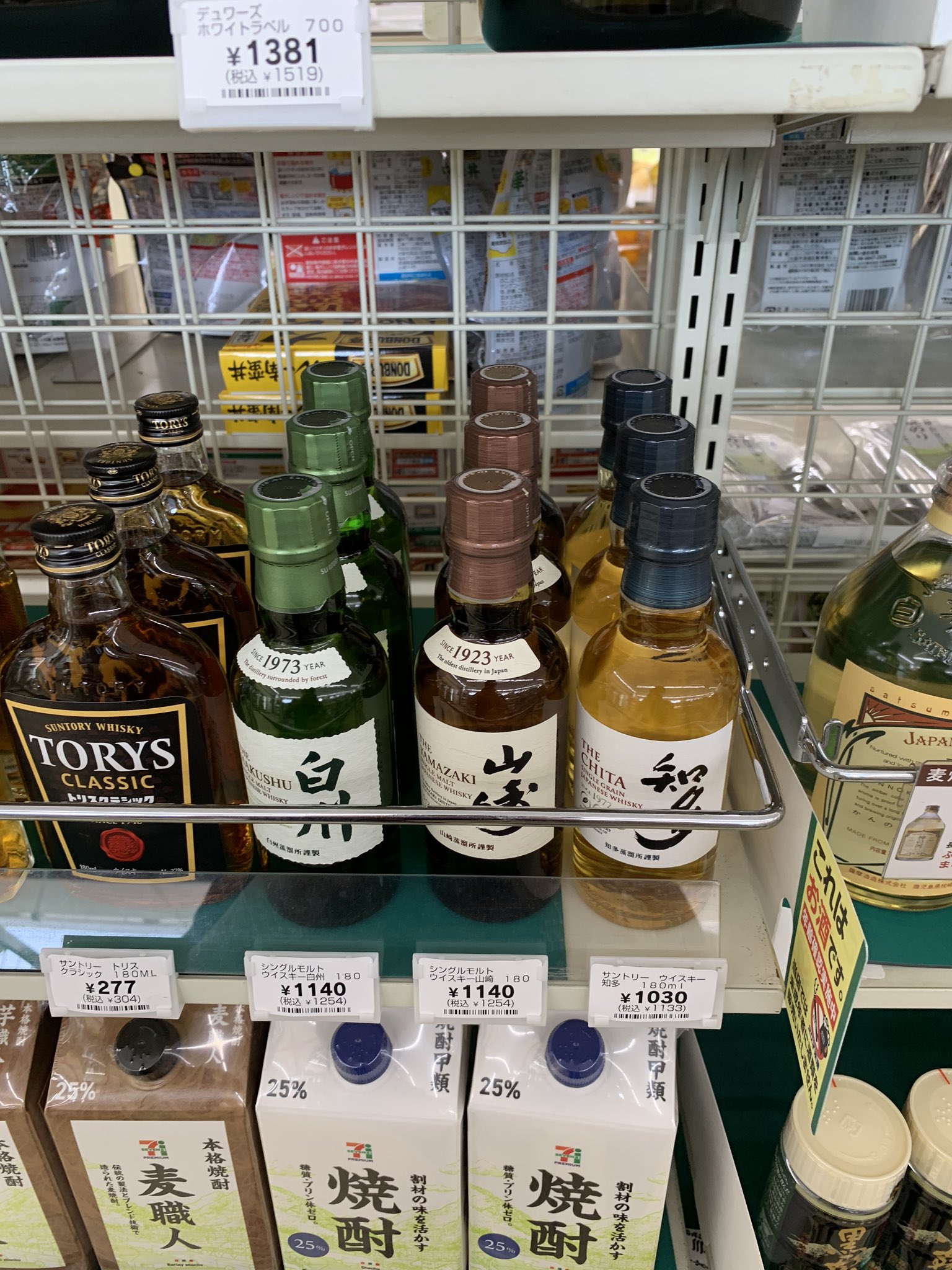 猫もると 山崎と白州と知多のミニボトルがローソンに入荷 してると おととい位から話題になってますが セブンイレブンにも今日入ってました コンビニ全体的に入荷 してるのかも 私は迷わず山崎購入 探してる方 今すぐコンビニへ 山崎 白州 知多