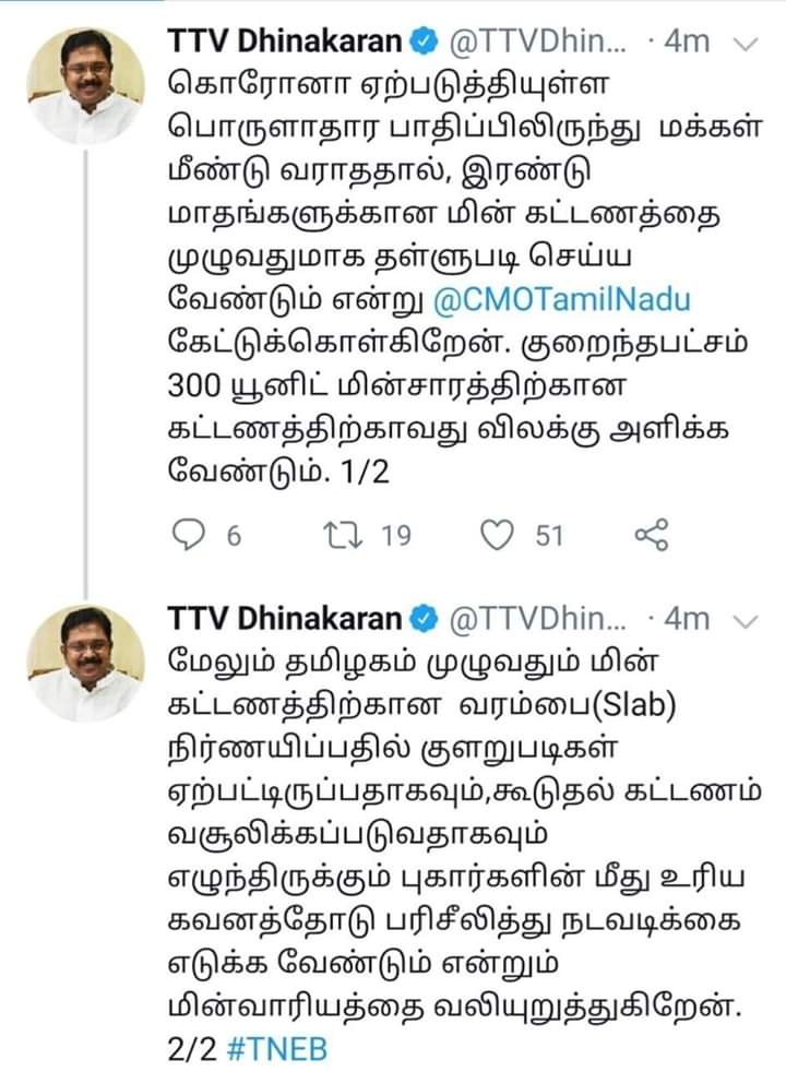 prathapchitta's tweet photo. இரண்டு மாதங்களுக்கு மின்கட்டனங்களை முழுமையாக தள்ளுபடி செய்ய வேண்டும்.....

#TTVDhinakaran|#AMMK https://t.co/2BzRQs1ori