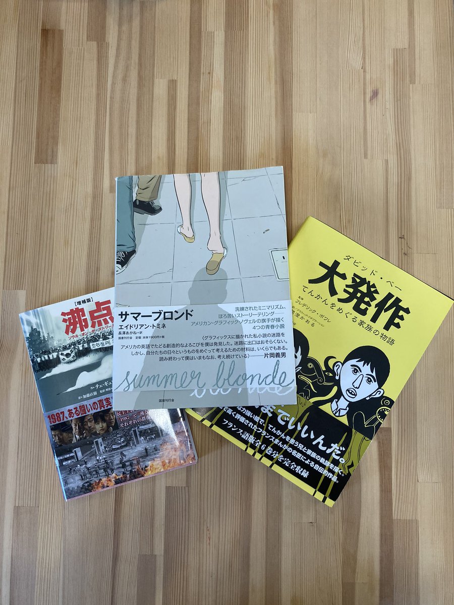 Bseアーカイブ 売ります その 海外グラフィックノベル コミック バンドデシネは 店頭にあまりに置かれず 漫画読みとしては 絵やコマ運びとの相性を確認して買いたいのに とずっと思ってたので少しづつ置いてみます 見本を読めます 安くはないから