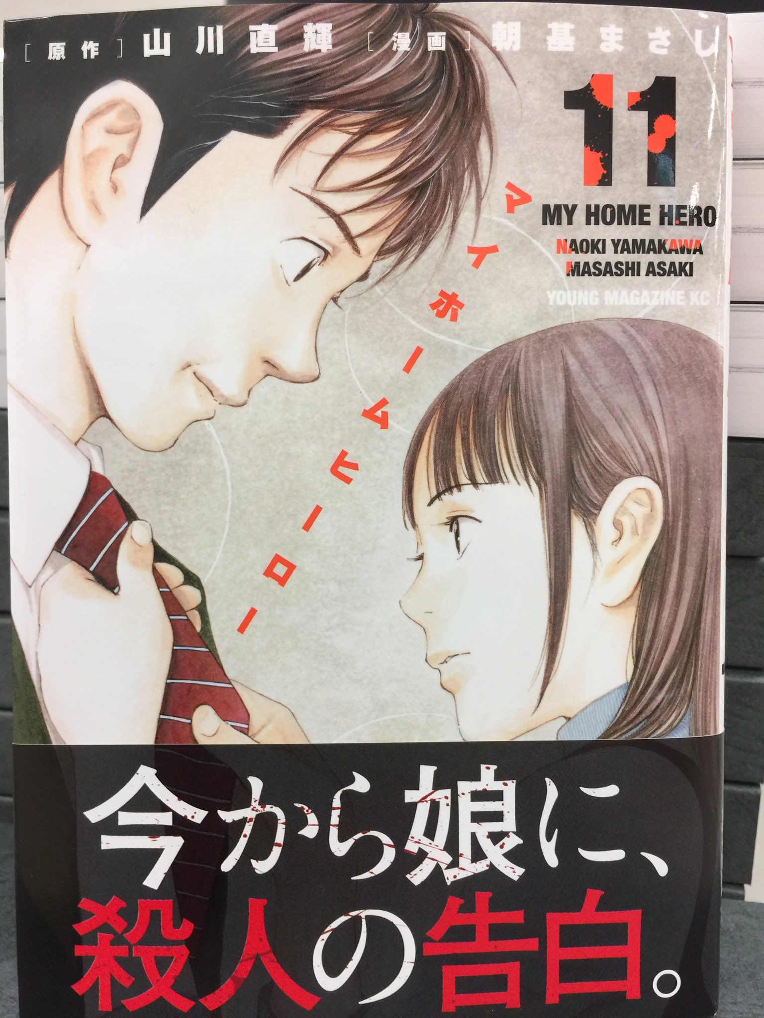 初版多数 1 17巻 マイホームヒーロー 鳥栖 オガミメ Hancar Com Mx