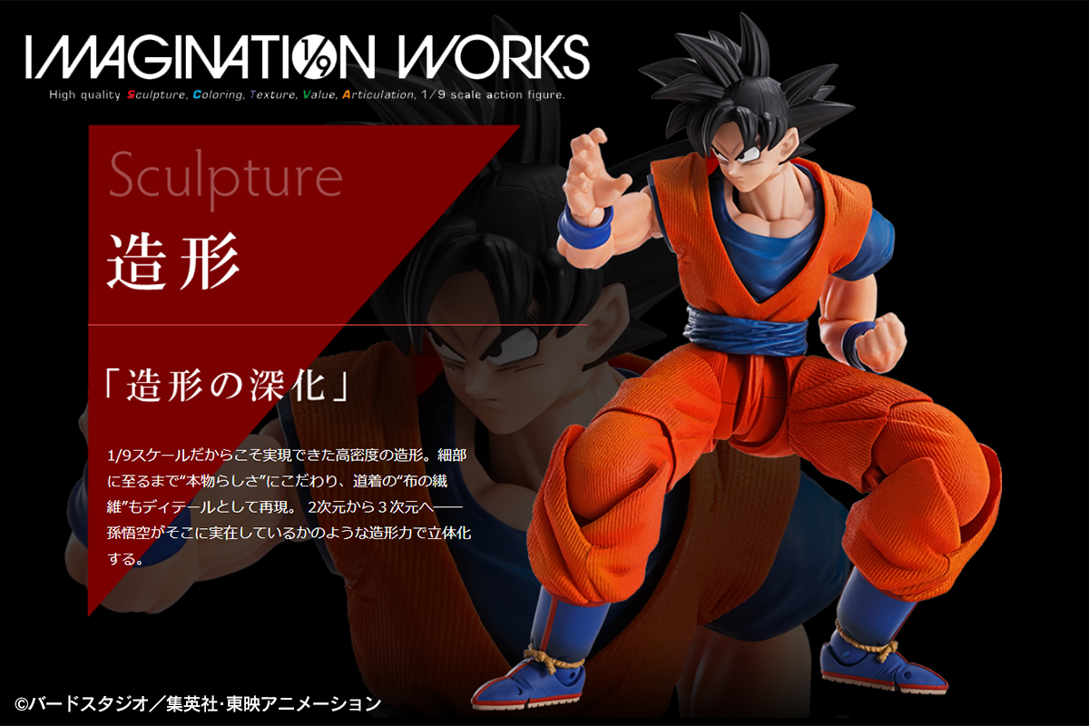 IMAGINATION WORKS 孫悟空」6月5日予約解禁】 －造形 Sculpture－ 1/9 