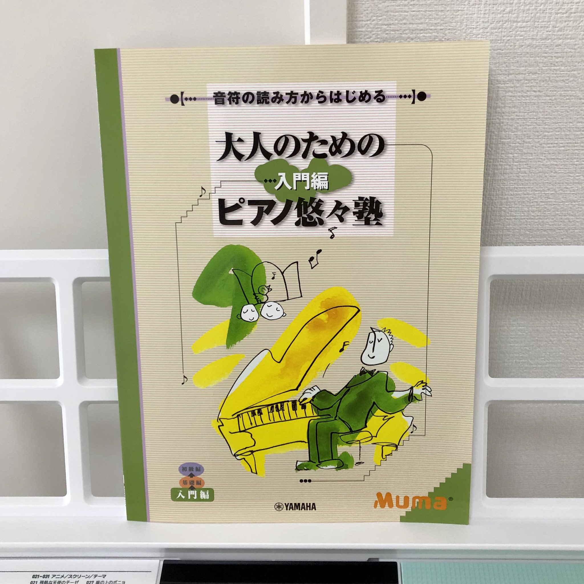 ゆ Youtubeで見つけた指練習だけではあまりに味気ないので ネットで評判が良かった 大人のためのピアノ悠々塾 入門編 をポチッ 先程届き 早速開いてみると デカッ 指だけではなく 目にも優しい教本 そして 一曲目はやはり キラキラ星 で