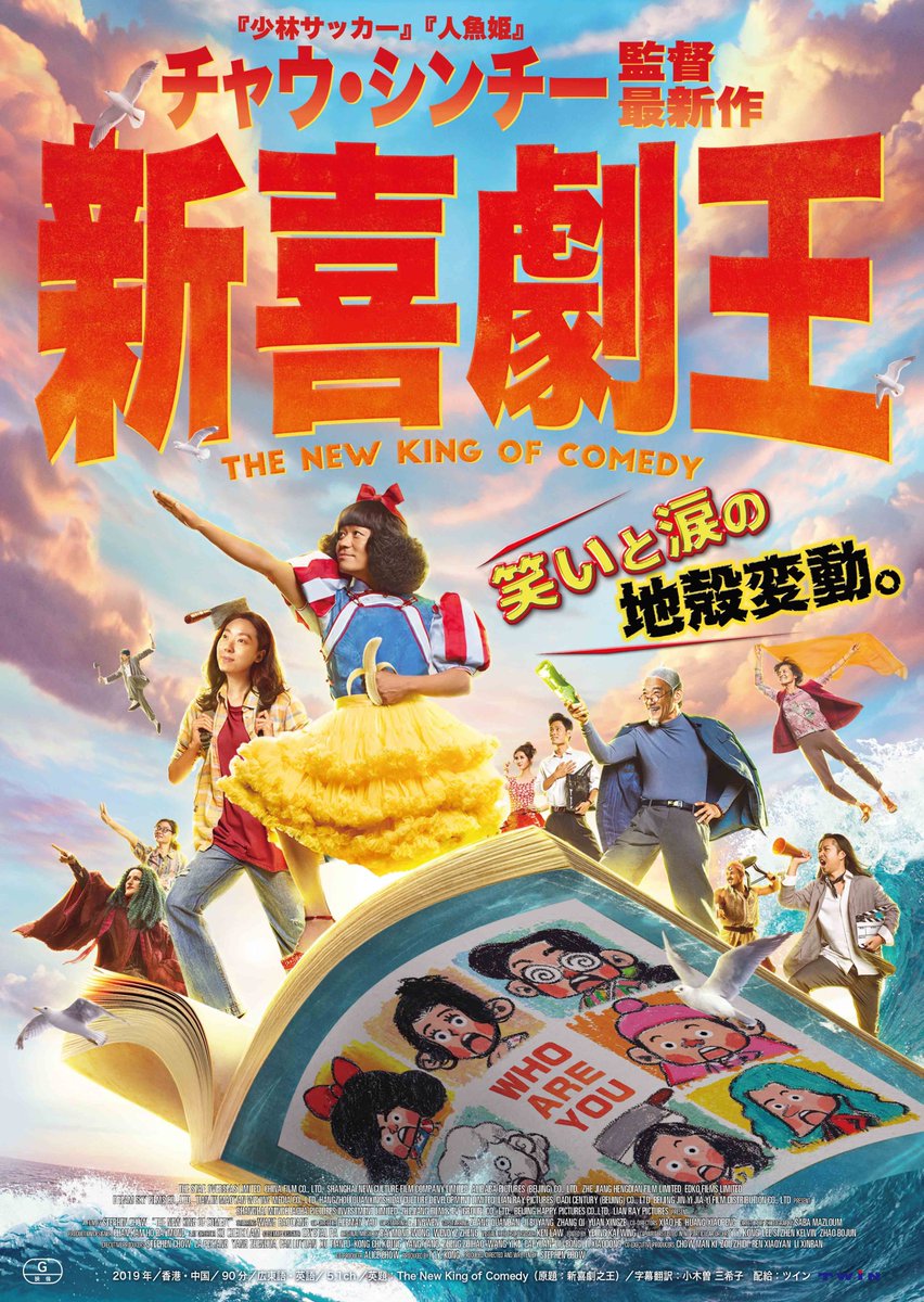 映画会社 ツイン Op Twitter 劇場情報 新喜劇王 T Co Vzi2yqjbhf 明日6 5 金 より上映開始です Tohoシネマズ新宿 Tohoシネマズ錦糸町 楽天地 オリナス Tohoシネマズ川崎 Tohoシネマズ市川コルトンプラザ T Co Aggbpurpxr