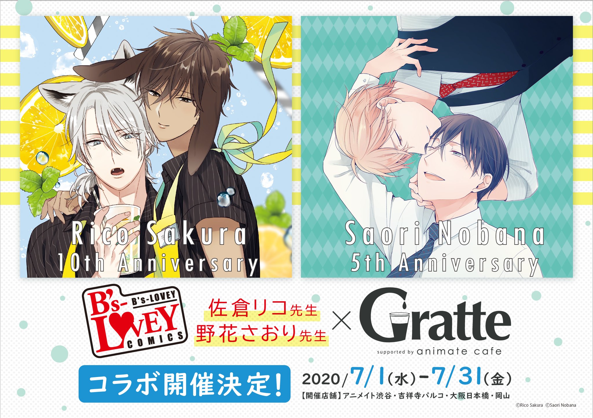B's-LOVEY グラッテ BL 佐倉リコ アクリルコースター Amazon.co.jp: 佐倉リコ アクリルコースター グラッテ デビュー