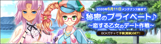 真 恋姫 夢想 天下統一伝 公式 イベント 秘密のプライベート 恋する乙女のデート作戦 前半 後半同時開催中 イベント限定恋姫のsr于禁 軽装 限界突破の欠片など様々な報酬が獲得できます ぜひお楽しみください 真恋天下 Fanza恋姫 真 恋姫 夢想 天下統一伝 公式 イベント 秘密のプライベート 恋する乙女のデート作戦 前半 後半同時開催中 イベント限定恋姫のsr于禁 軽装 限界突破の欠片など様々な報酬が獲得できます ぜひお楽しみください 真恋天下 Fanza恋姫