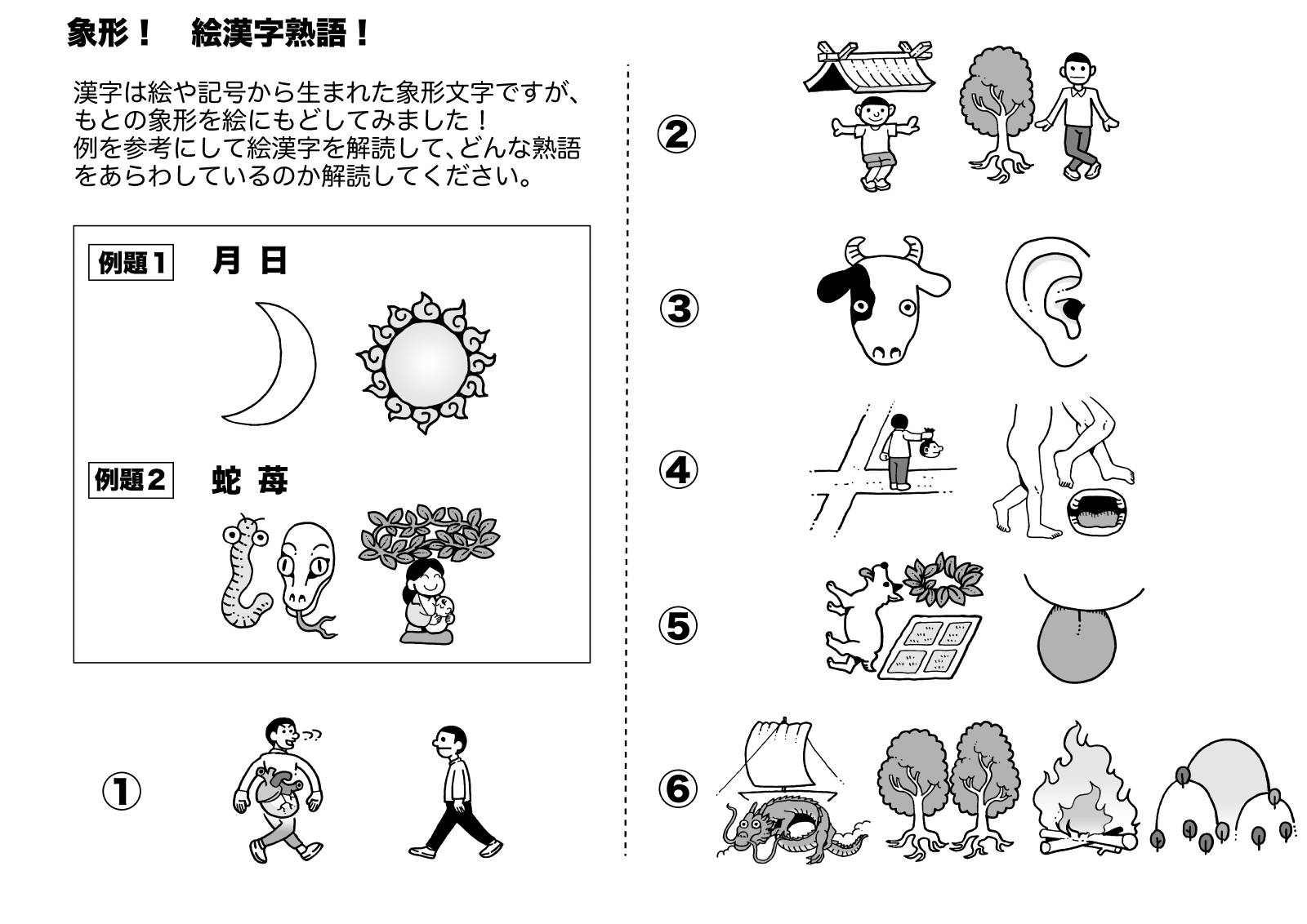 最新象形 文字 クイズ 最高のぬりえ