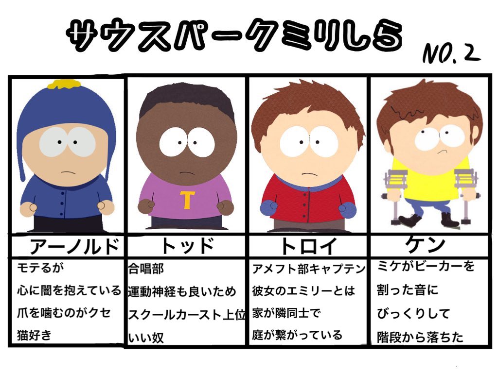 Ten サウスパークミリしら しんゆうちゃんがやってくれた T Co Jsbdwjlz7v Twitter