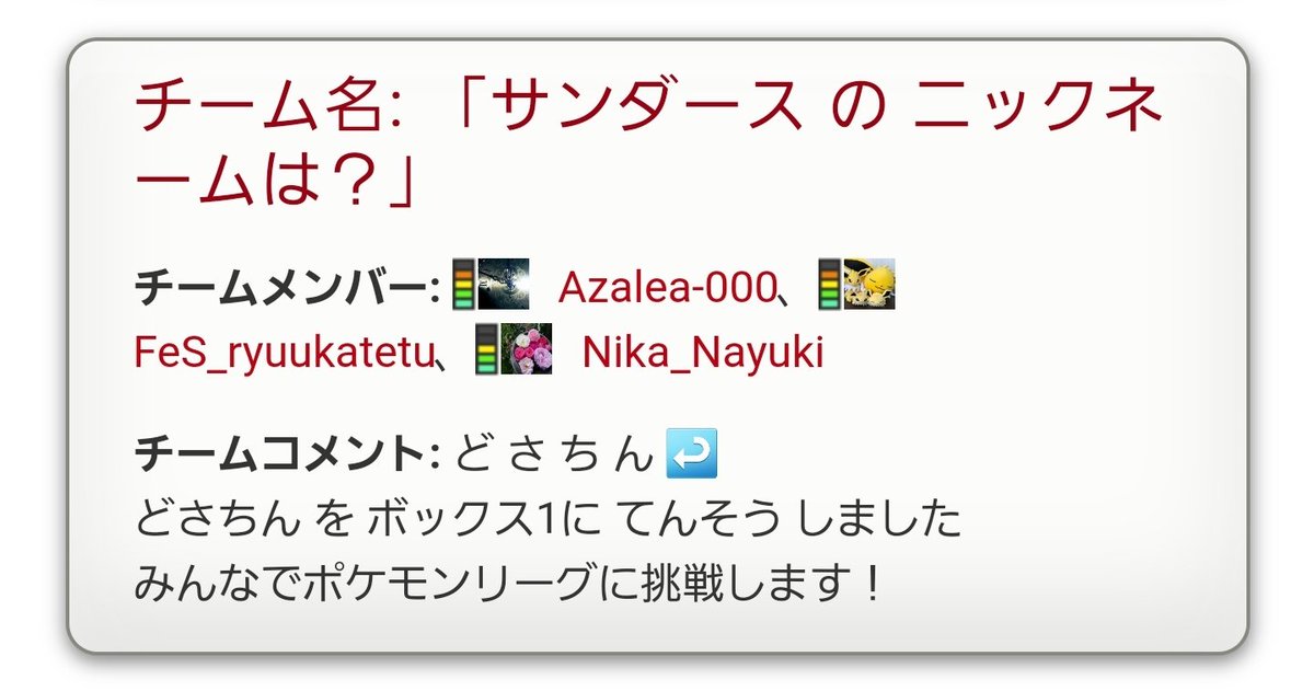 Highbriku チームコンテスト エントリーno 9 チーム名 サンダース の ニックネームは チームコメント ど さ ち ん どさちん を ボックス1に てんそう しました みんなでポケモンリーグに挑戦します チムコン Highbriku チームコンテスト エントリーno 9 チーム名 サンダース の ニックネームは チームコメント ど さ ち ん どさちん を ボックス1に てんそう しました みんなでポケモンリーグに挑戦します チムコン