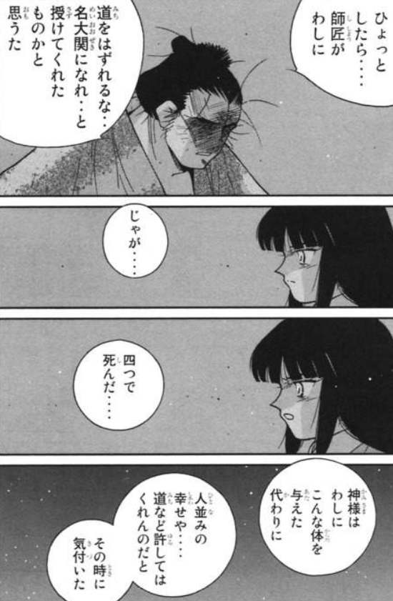 漫画 アニメ名言bot Na Twitterze 神様はわしにこんな体を与えた代わりに 人並みの幸せや 道など許してはくれんのだと その時に気付いた 雷電爲右エ門 修羅の刻 97 T Co Oxn2wu3dln Twitter