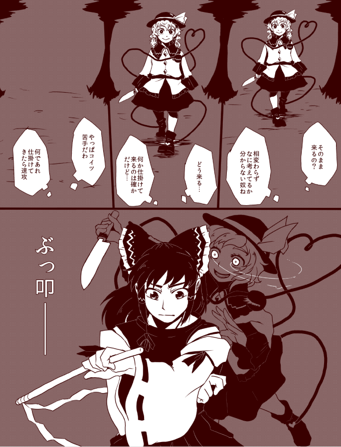 ラクガキ漫画
霊夢 対 こいし https://t.co/ncB1XUtNFP