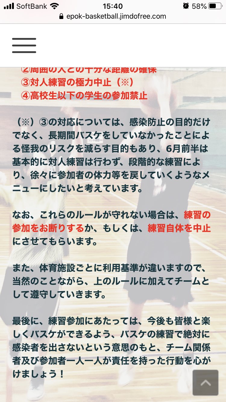 Epok エポック 高校生の方からも部活動が制限されているので 参加したいとの連絡を複数いただいていますが しばらくは参加はできません 当チームは子供の感染リスクを減らすことが大人の責任だと考えています ですので この状況が改善されたら