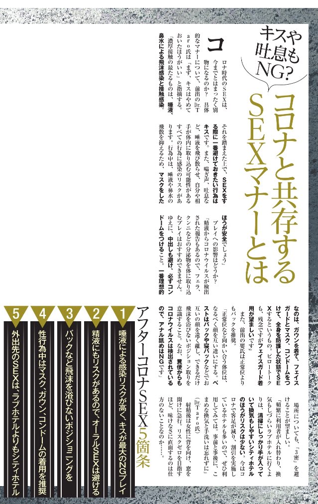 みさとん コロナ渦のセックスマナーに震えている今日この頃 キスはng 当然マスク着用 ガウンとフェイスガードも着用 コンドーム着用 これは当然 正常位を避けバックか寝バック ラブホでなくビジホ