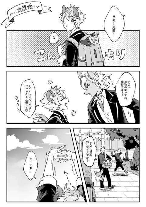 ズルくてしたたかな憧れの先輩(ラギーとジャック) 
