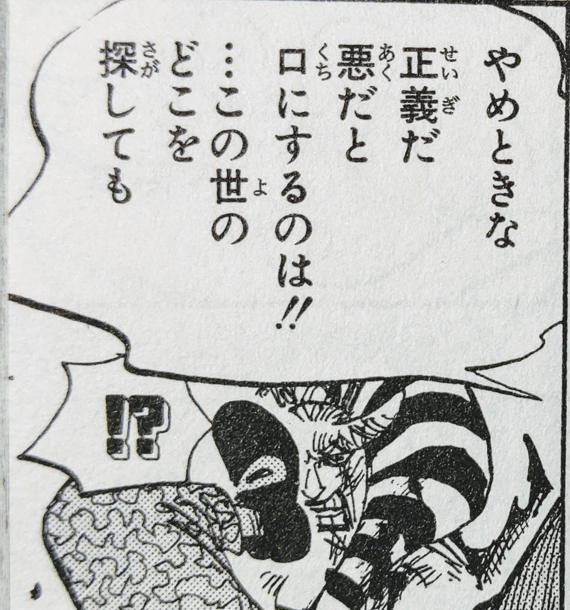 ハンセイ バラム大公軍 Pa Twitter ワンピも575意識した台詞けっこう多いですよね 私はこの黒ひげの やめときな 正義だ悪だと 口にするのは この世のどこを 探しても 答えはねえだろ 下らねえ って台詞の語感が好き