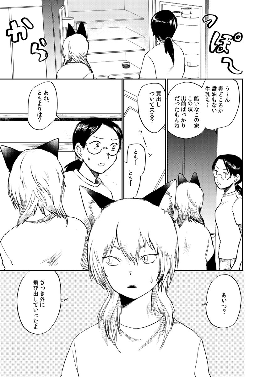 北海道の片田舎に住む一発当てて暇になったお姉さんとケモ耳の子供たちの漫画です。2018年制作 