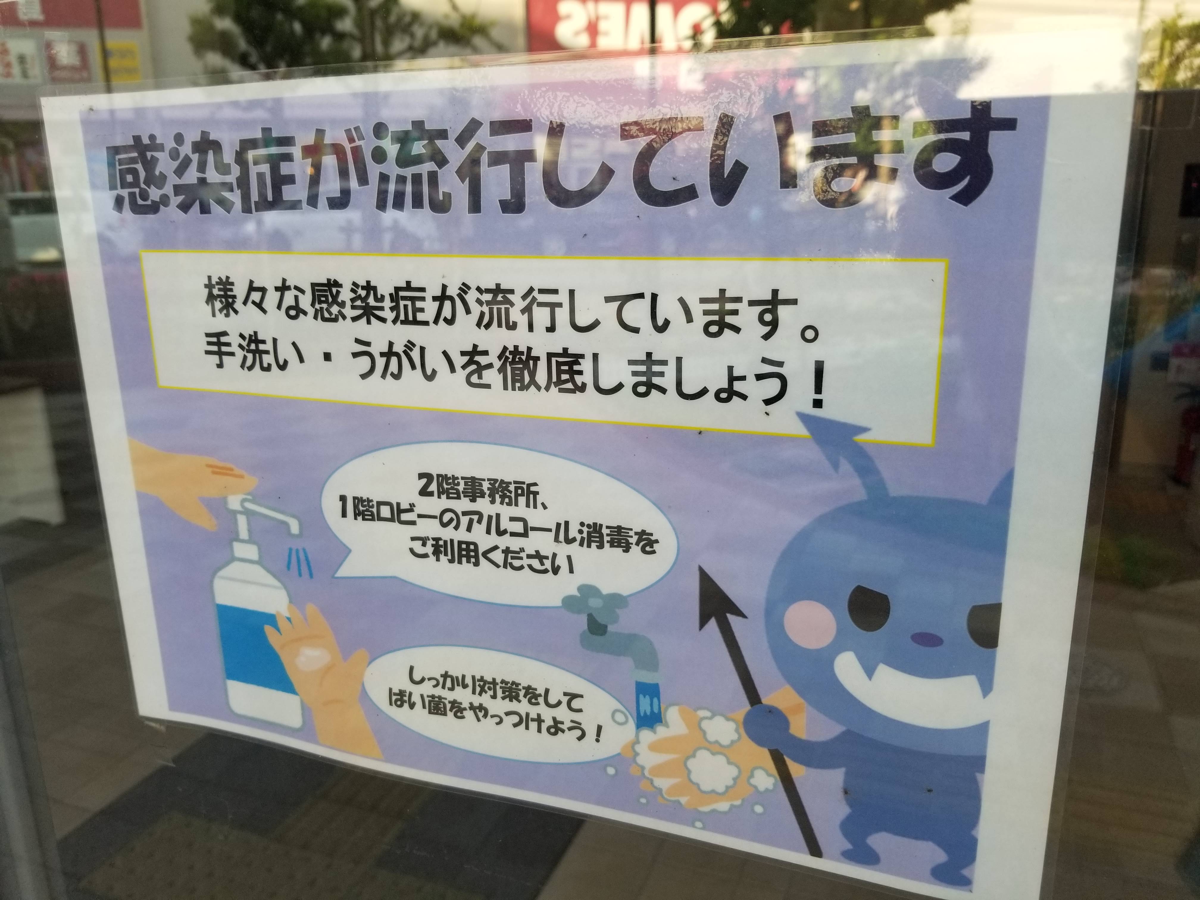 Twitter এ 三浦靖雄 登録4号は方南町駅近く 広町みらい公園 手洗いうがい の徹底のお願い コロナではなく 様々な感染症が流行しています と書いてあるので以前から呼びかけはあったのでしょう 手のアルコール消毒 のイラスト いすとやマッピング いらすと