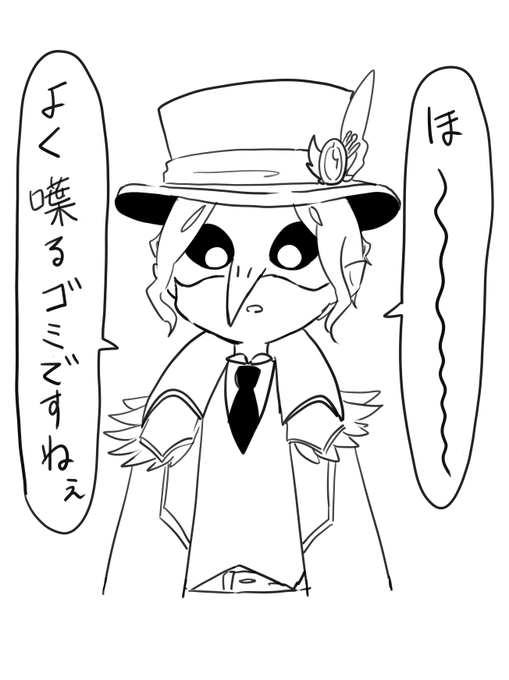 敵とみなした相手にはボロクソ言うタイプだったらどうしよう 