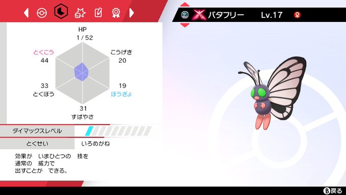 バタフリー の評価や評判 感想など みんなの反応を1時間ごとにまとめて紹介 ついラン