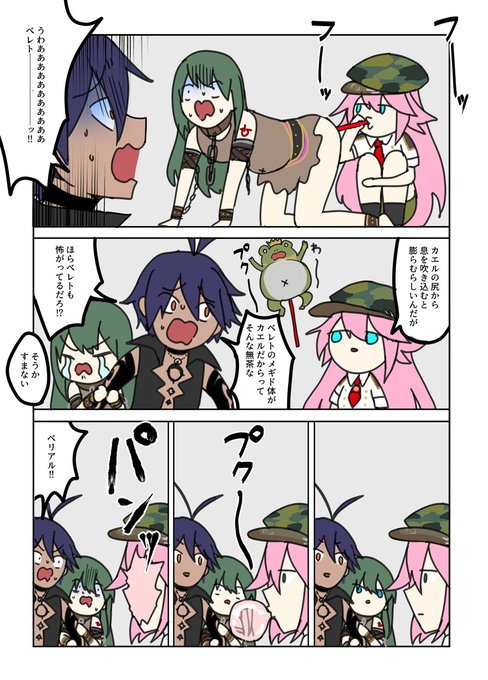 ベレトとベリアル 