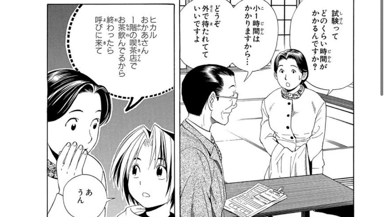 こまい 第43話 ヒカルの碁 ほったゆみ 小畑健 少年ジャンプ T Co Idos2g5hww 院生試験のあいだ喫茶店で待ってることをヒカルに伝えて退出するヒカルのお母さん も見て ジャンプでこのコマ載せるか T Co Zmskst70os