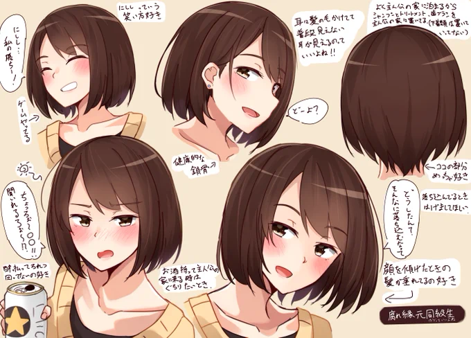 腐れ縁元同級生の初期設定 