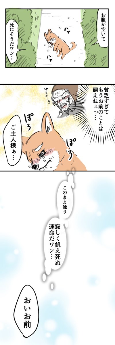 ご主人様についていきたいイッヌの話①

#桃太郎マンガ
#コルクラボマンガ専科 