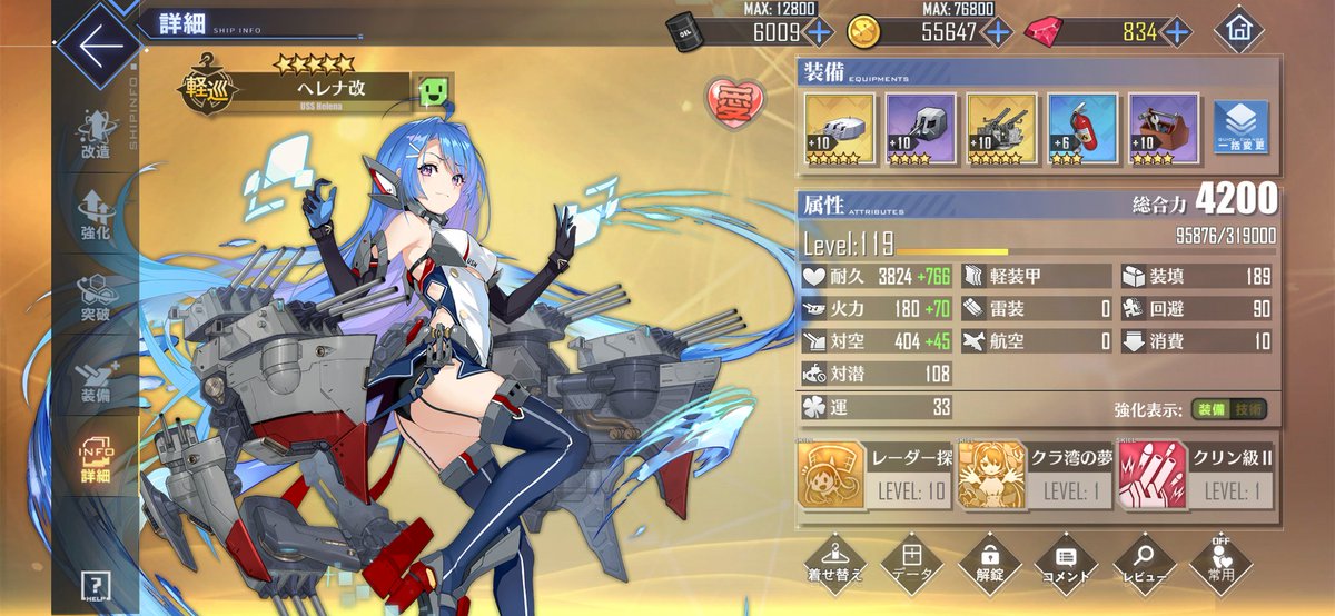 しずく しきかん A Twitter ヘレナ改待ってましたー 愛がプルプルいってるので 指輪パック買ってユニコーンと重婚しよっかな アズールレーン ヘレナ