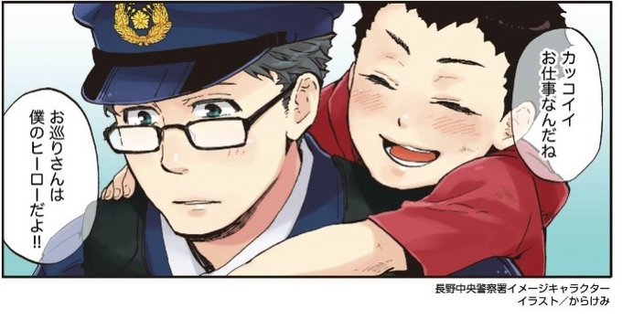 Police Naganoさんのイラスト一覧