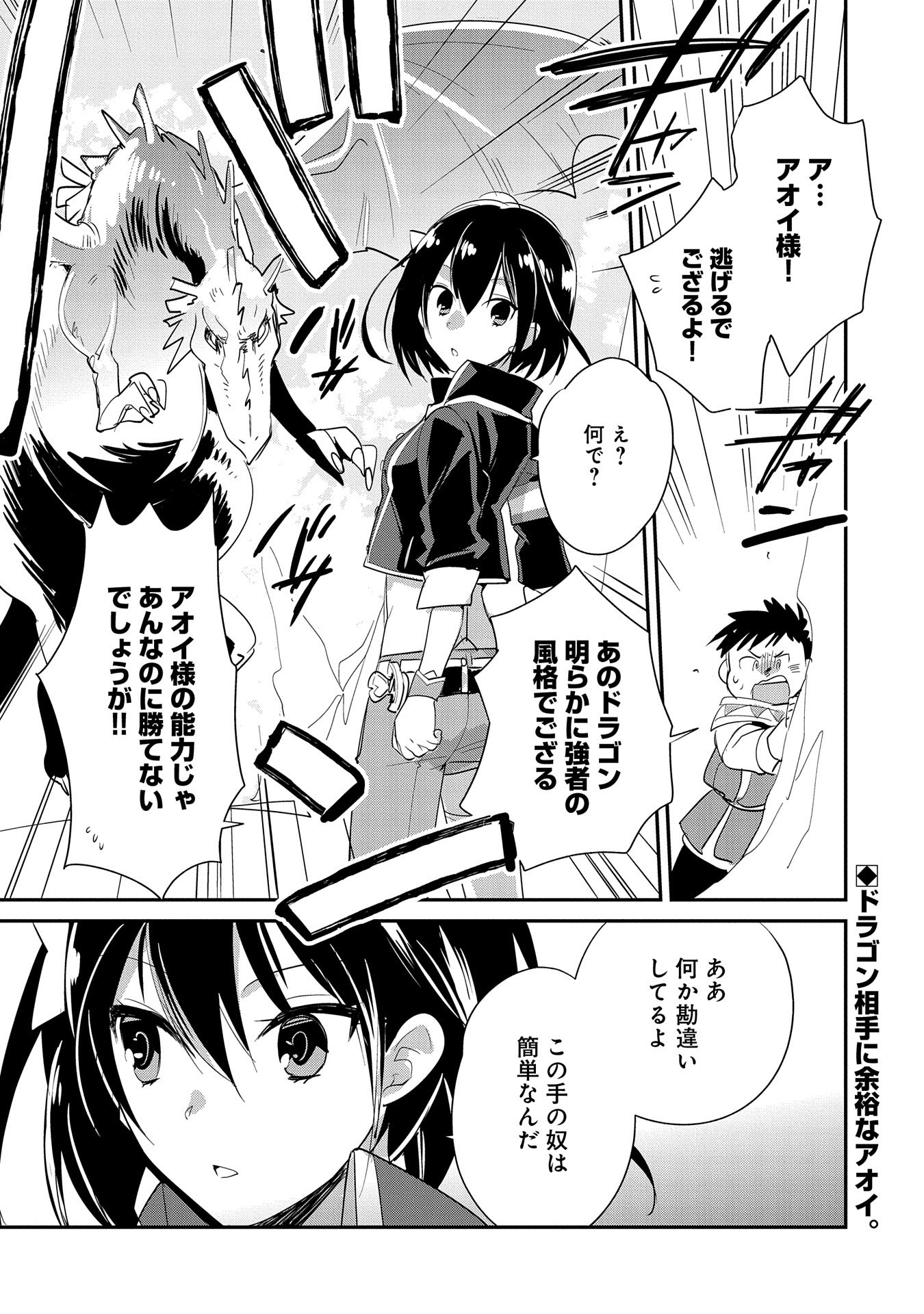 コミック アース スター公式 最新話更新 即死チートが最強すぎて 異世界のやつらがまるで相手にならないんですが Aw 21話 努力だけが報われる残酷な世界 巨大なドラゴンを相手に余裕なアオイ だが そのチート過ぎる能力の前に侵略者 針鼠 が